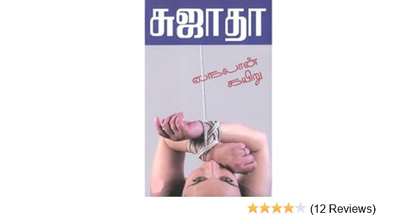 nylon kayiru sujatha novel